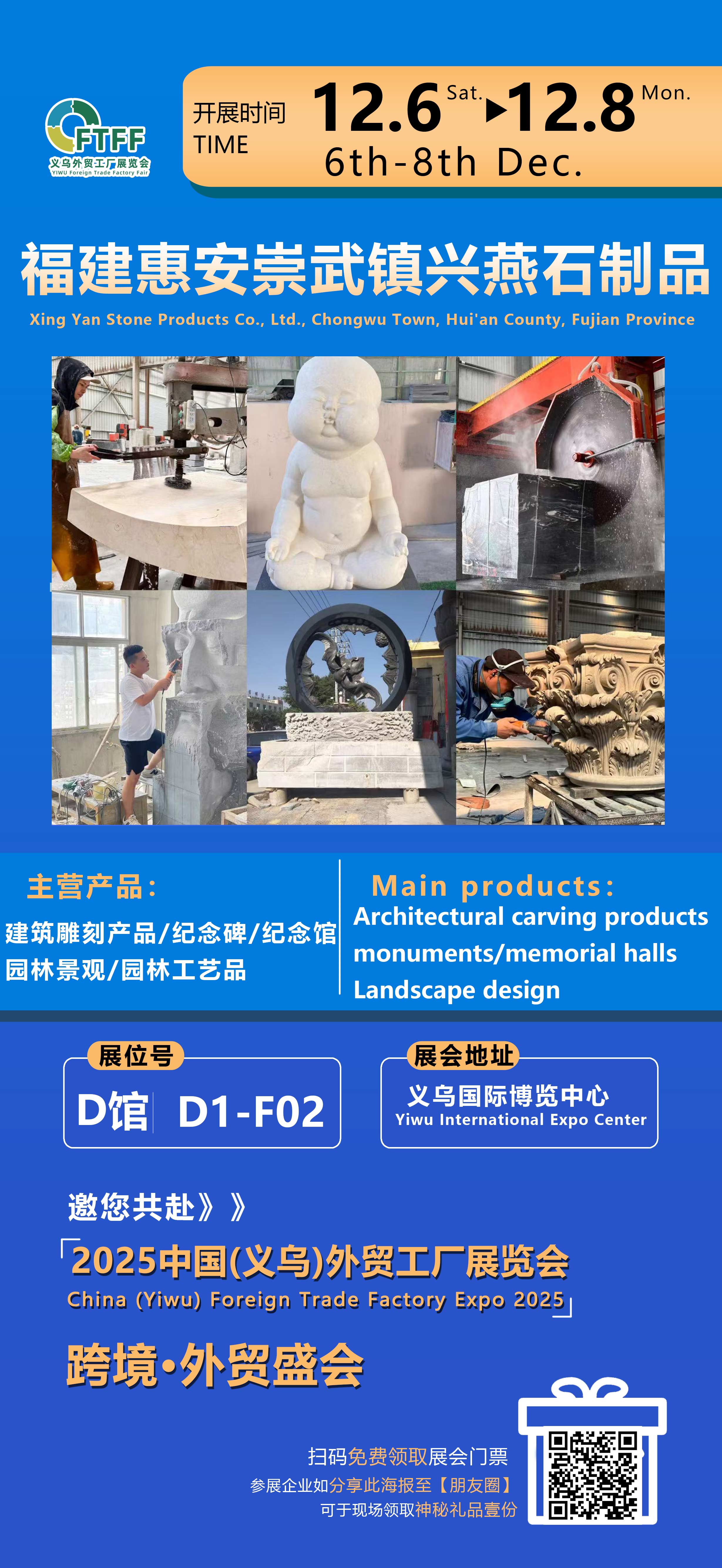 Xingyan Stone Products ने 2025 च्या Yiwu फॉरेन ट्रेड फॅक्टरी प्रदर्शनात पदार्पण केले आणि त्याच्या दगडी कोरीव कलाकुसरीने जागतिक लक्ष वेधून घेतले.